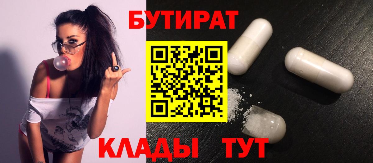 БУТИРАТ буратино  Вход с VPN  Ленинск-Кузнецкий 