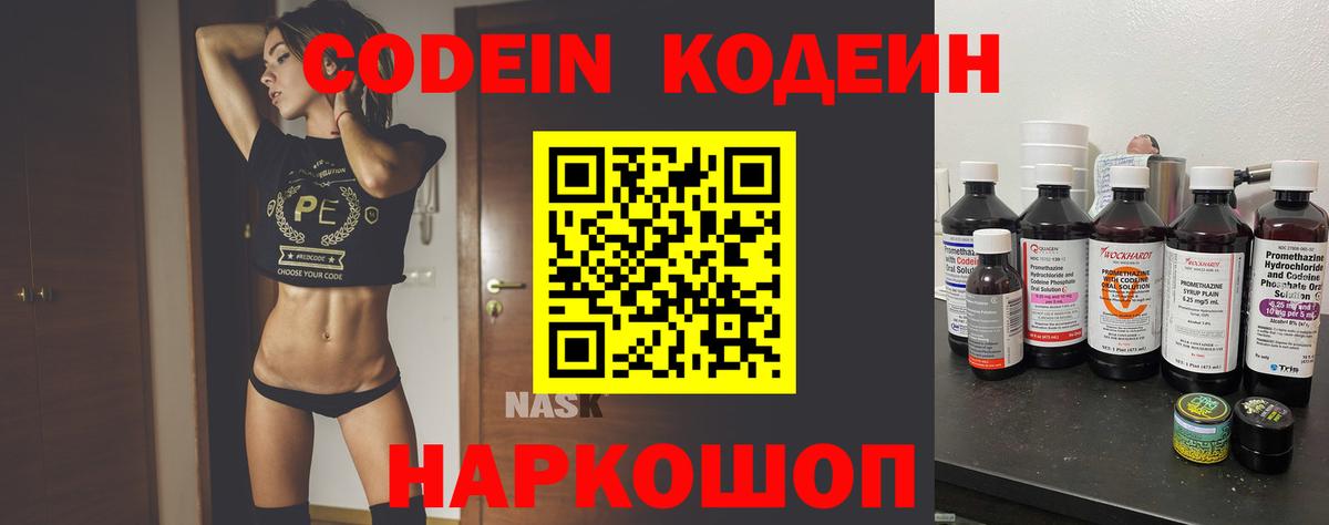 Codein напиток Lean (лин)  Вход с VPN  Кодеин напиток Lean (лин)  Ленинск-Кузнецкий 
