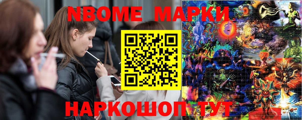 Марки 25I-NBOMe 1,8мг Ленинск-Кузнецкий